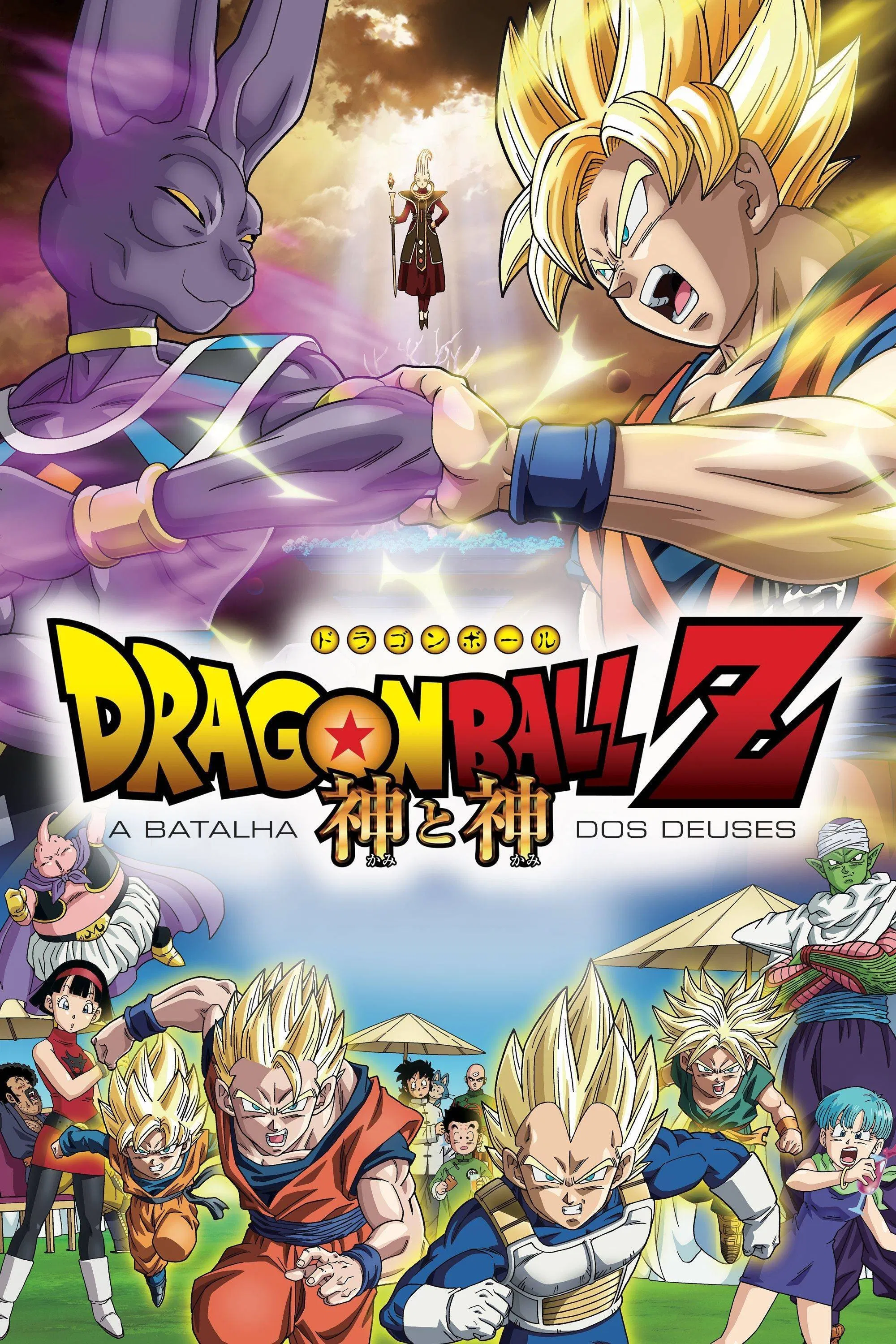 Capa de Dragon Ball Z: A Batalha dos Deuses