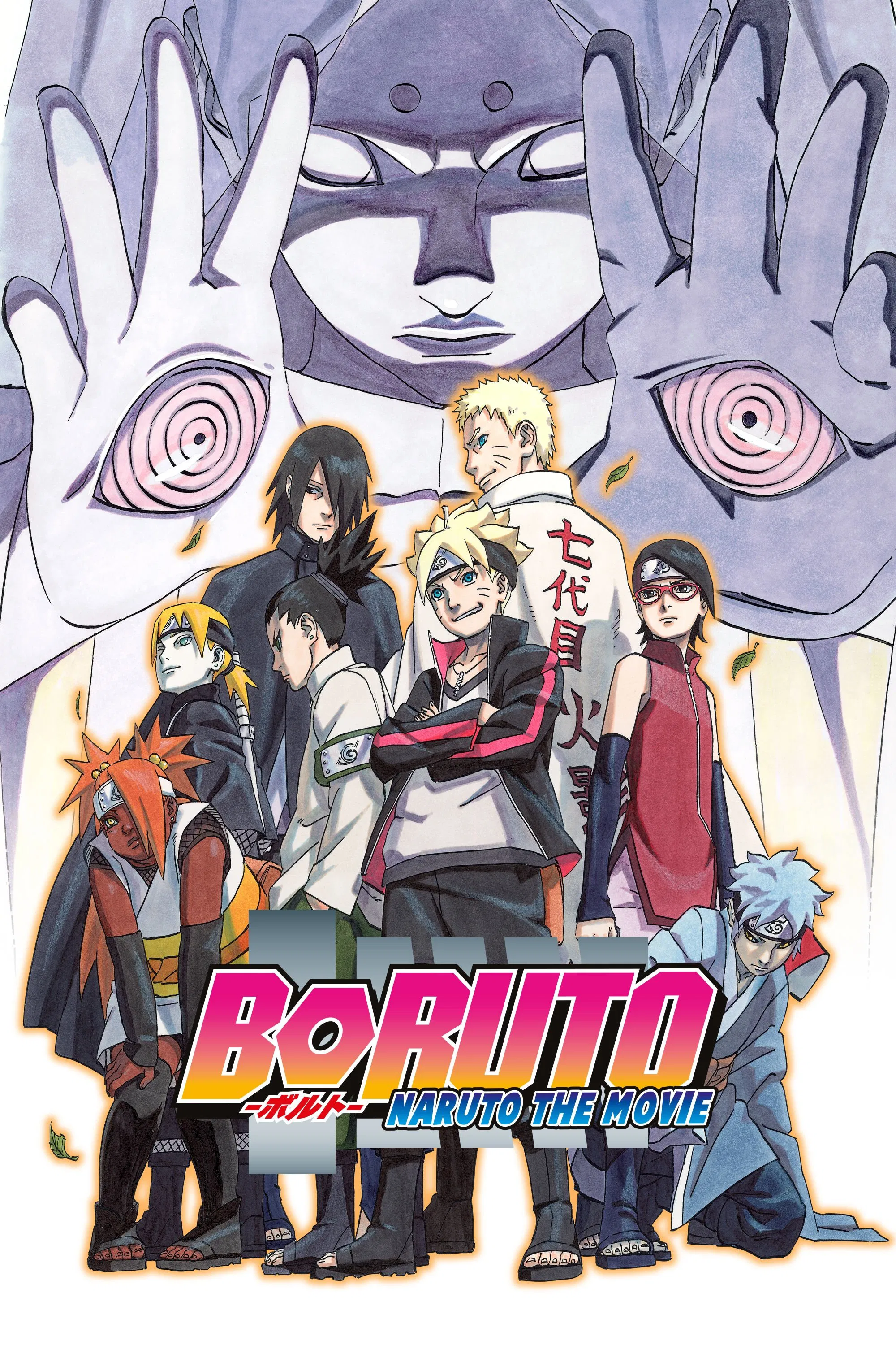 Capa de Boruto: Naruto o Filme