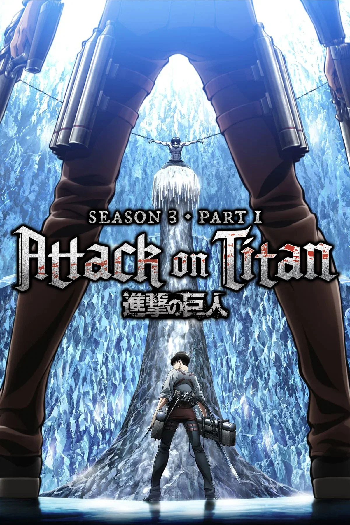 Poster de Attack on Titan 3ª Temporada - Parte 1