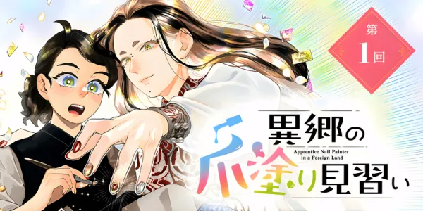 Imagem de destaque post Ikyou no Tsume Nuri Minarai: O Mangá que Transforma Unhas em Magia Ganha Anime!