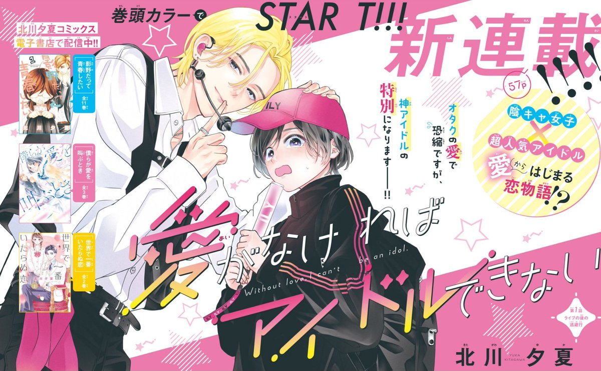 Imagem do artigo: Mangá Without Love, I Can't Be an Idol. Chega Ao Fim em Abril