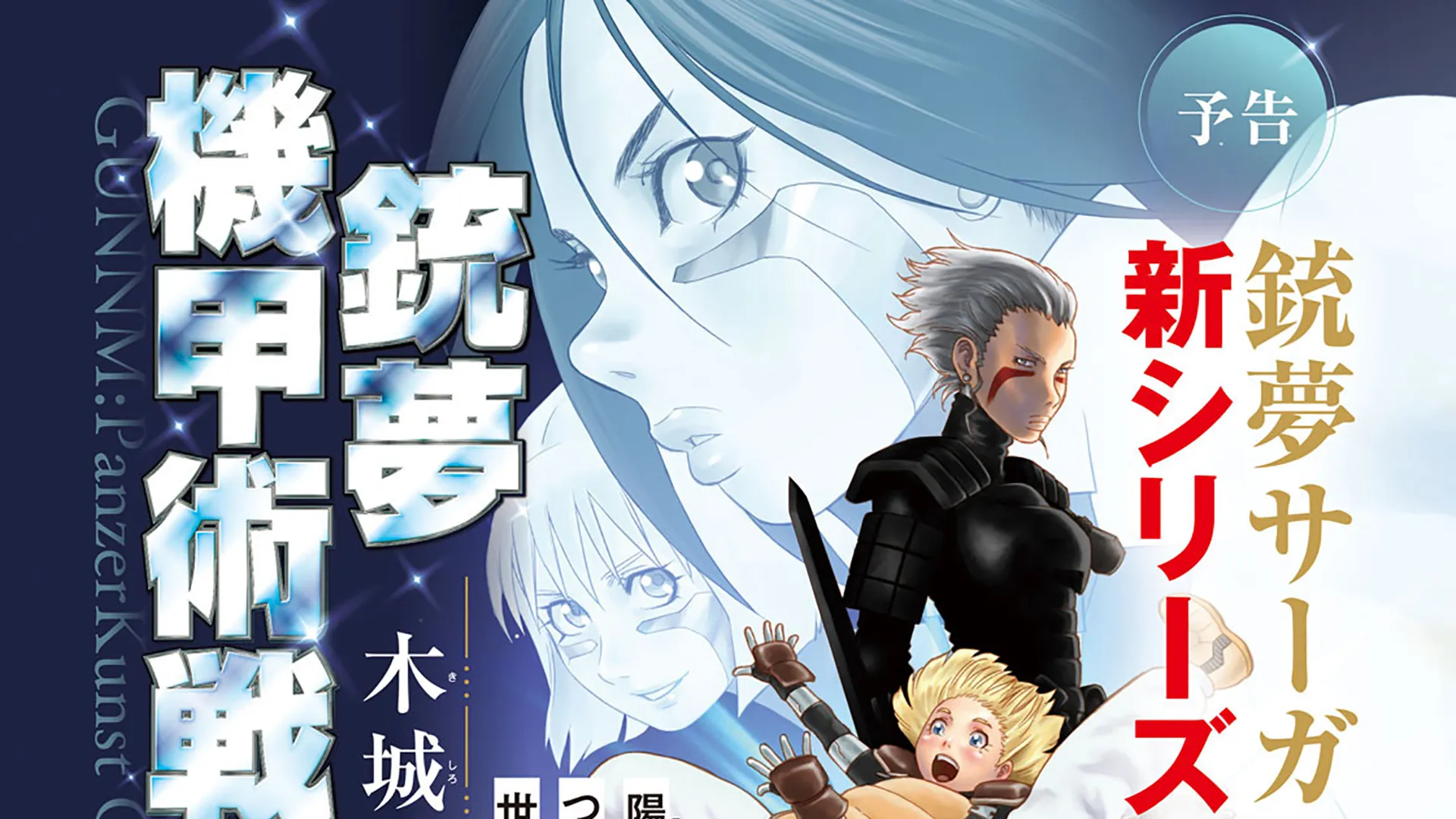 capa do artigo com material promocional de GUNNM: Panzer Kunst Chronicle