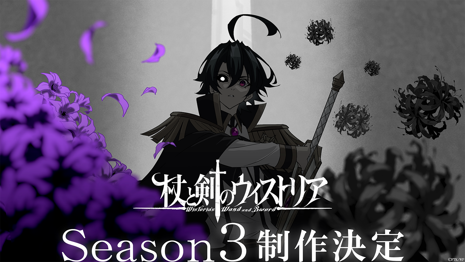 Arte oficial do anúncio da terceira temporada de Wistoria Wand and Sword