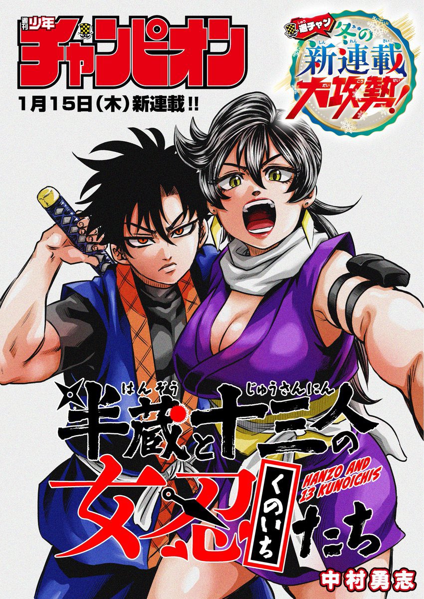 Poster de Hanzou e as Treze Kunoichis