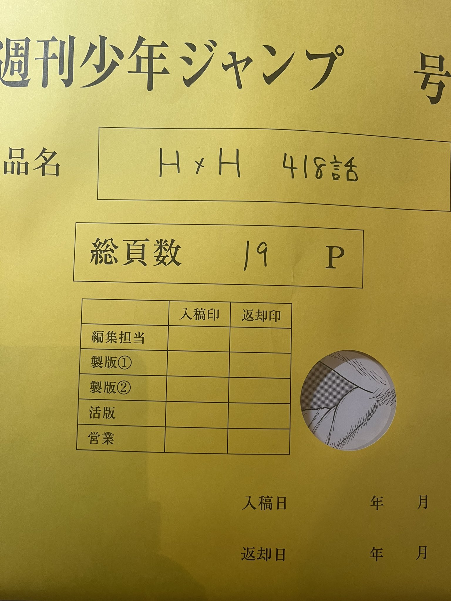 imagem de Hunter x Hunter: Yoshihiro Togashi Conclui Manuscrito do Capítulo 418 1