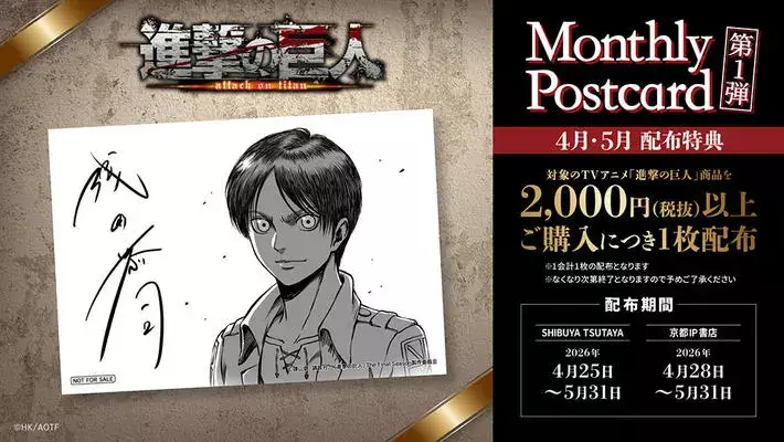 Divulgação imagem da arte de Eren de Attack On Titan