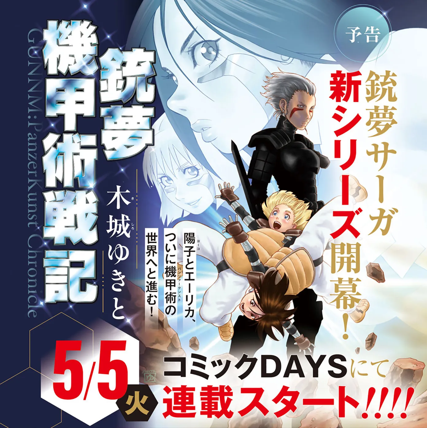 Material promocional de GUNNM: Panzer Kunst Chronicle