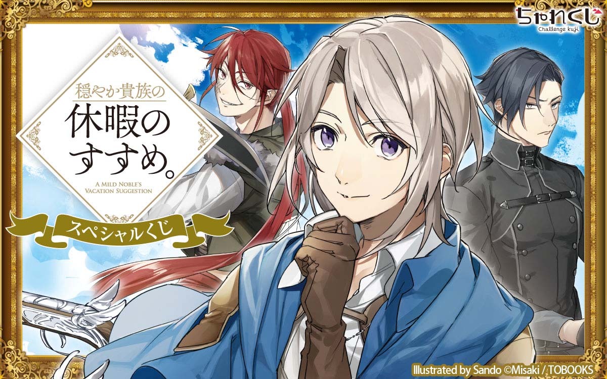Imagem de divulgação oficial da light novel A Gentle Noble's Vacation Recommendation publicados pela TO Books